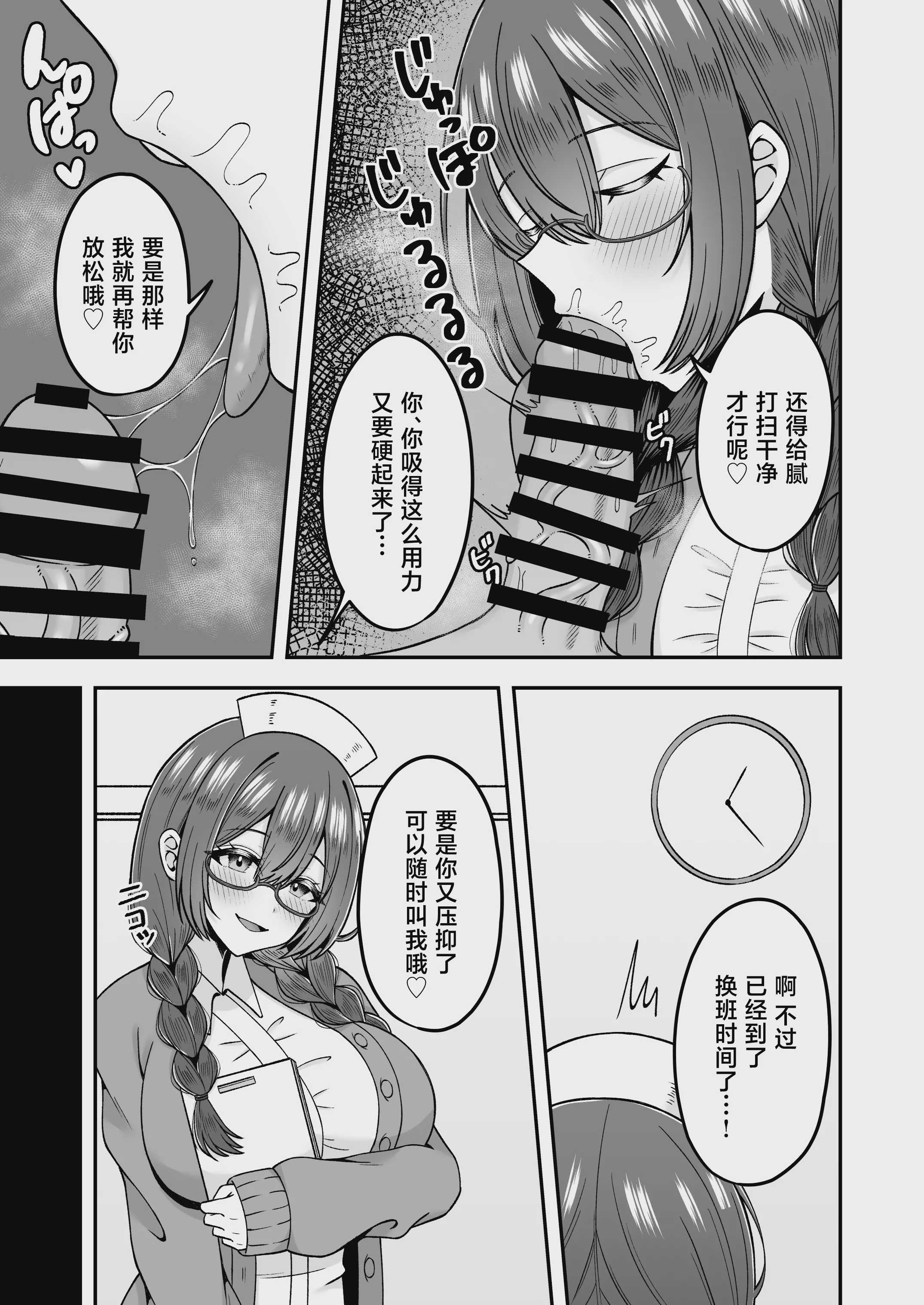 呼んだら必ず抜いてくれる地味系デカ女ナースさん [中国翻訳] [DL版]