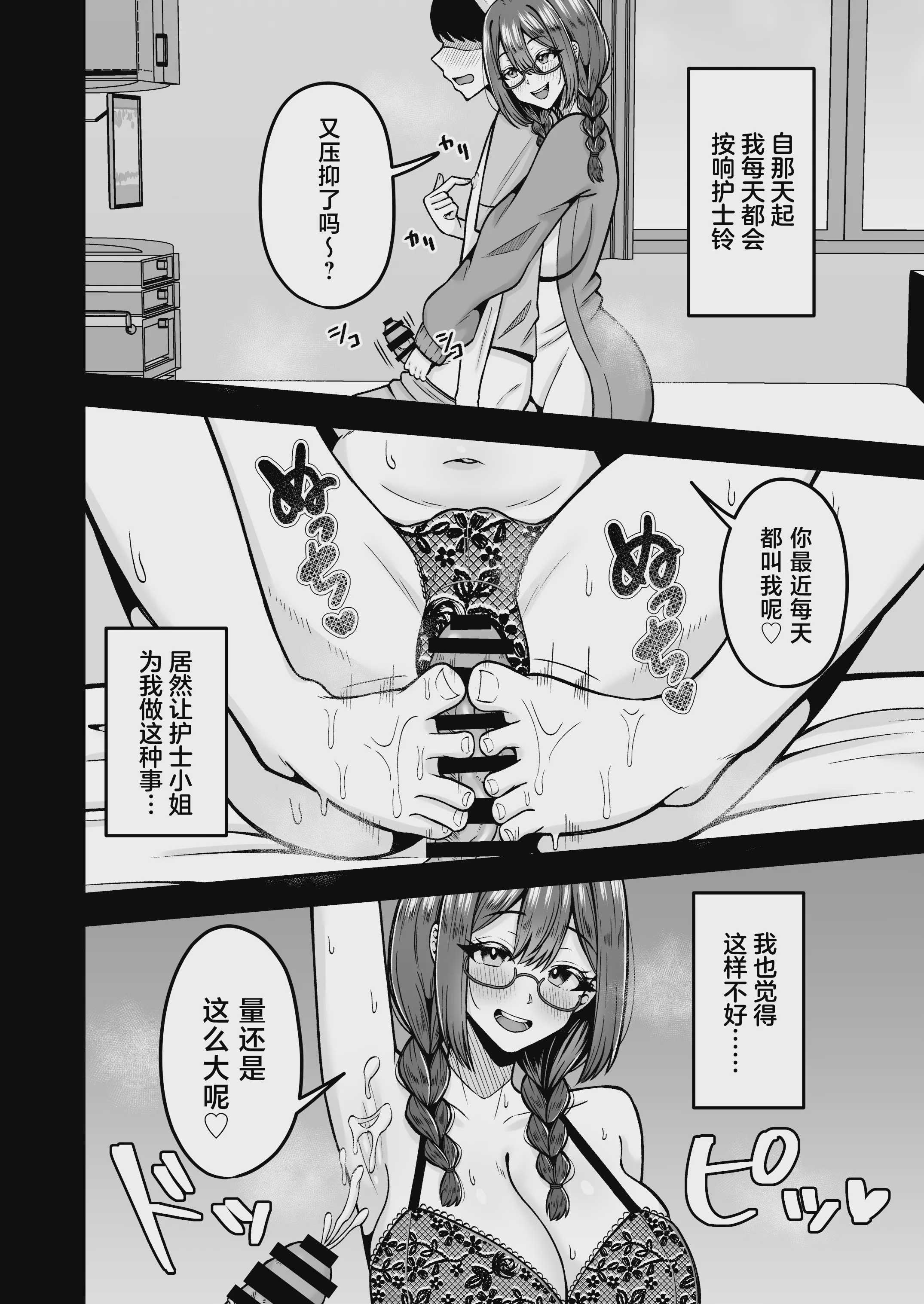 呼んだら必ず抜いてくれる地味系デカ女ナースさん [中国翻訳] [DL版]