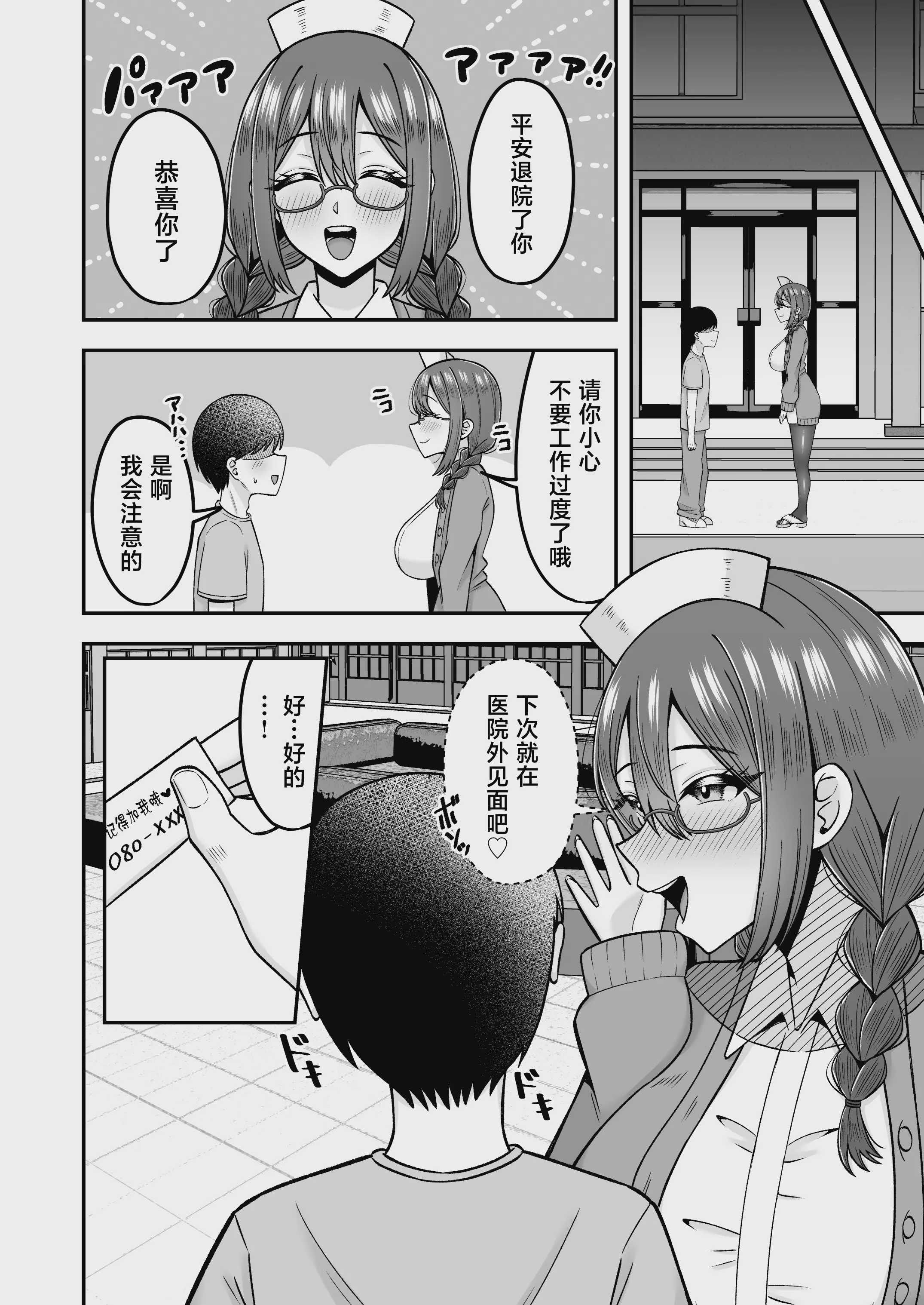 呼んだら必ず抜いてくれる地味系デカ女ナースさん [中国翻訳] [DL版]