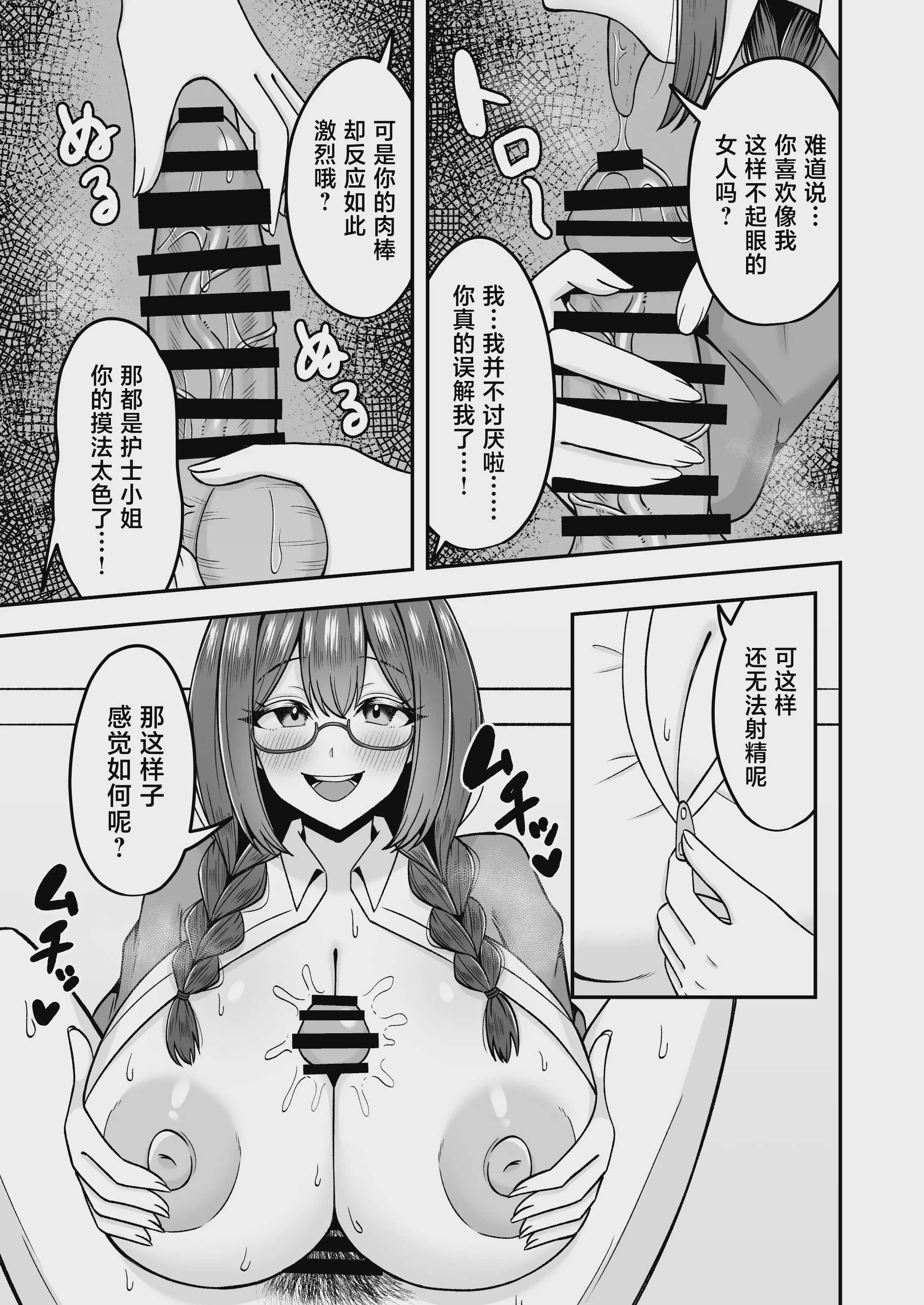 呼んだら必ず抜いてくれる地味系デカ女ナースさん [中国翻訳] [DL版]