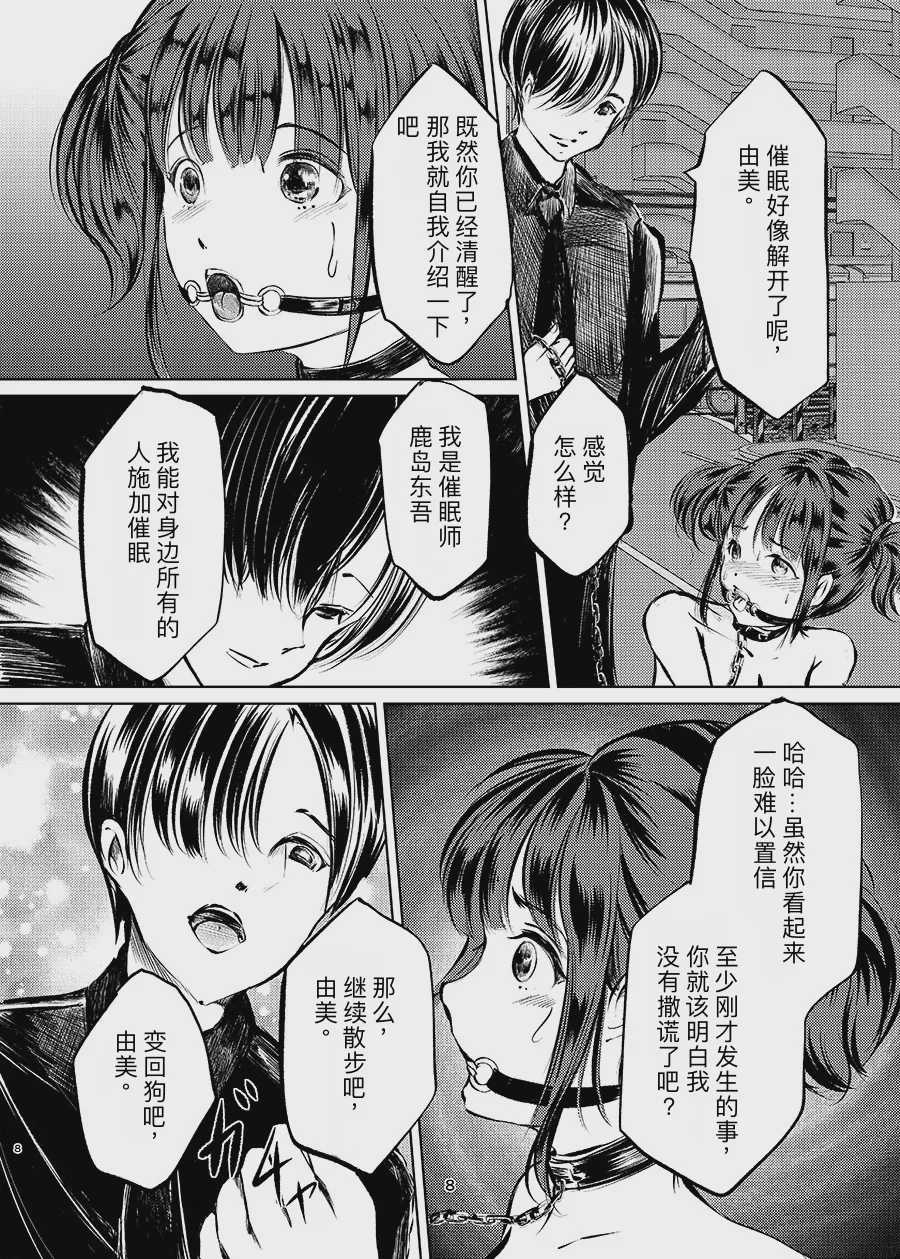 催眠露出調教少女（汉化）