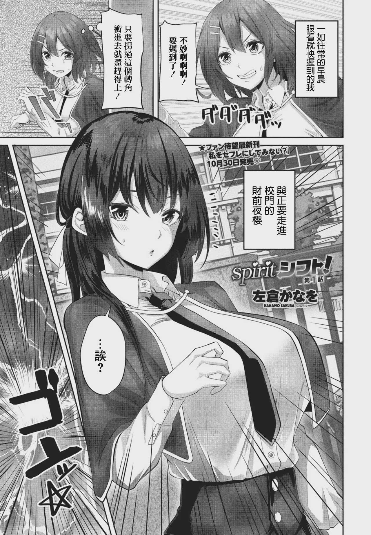 spiritシフト! 第1話 (COMIC ペンギンクラブ 2023年11月12月合併号) [中国翻訳] [DL版] 第1话 第1页