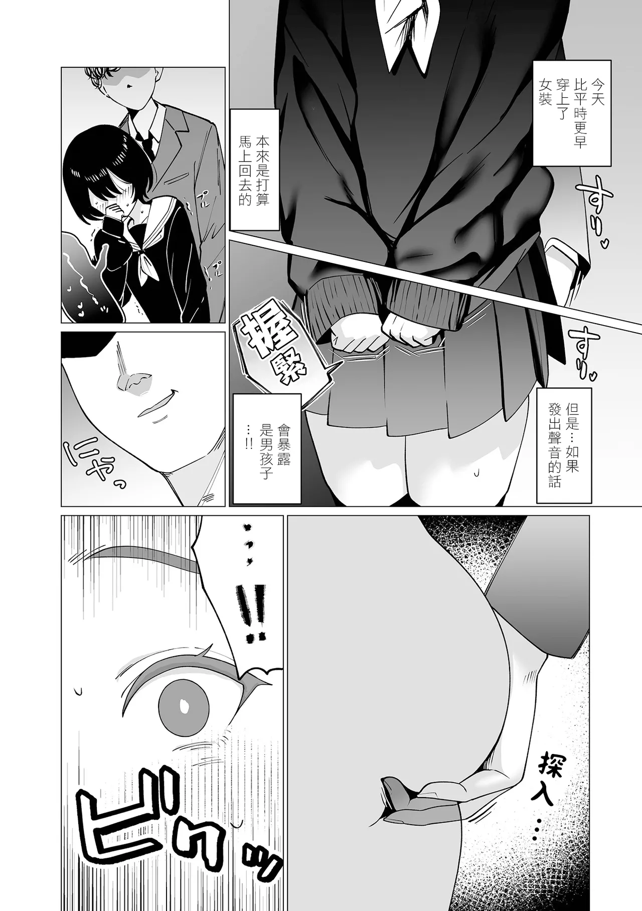 セクハラ♂快速遅延なし！ (Web男の娘・れくしょんッ！S Vol.117) [DL版] 第1话 第2页