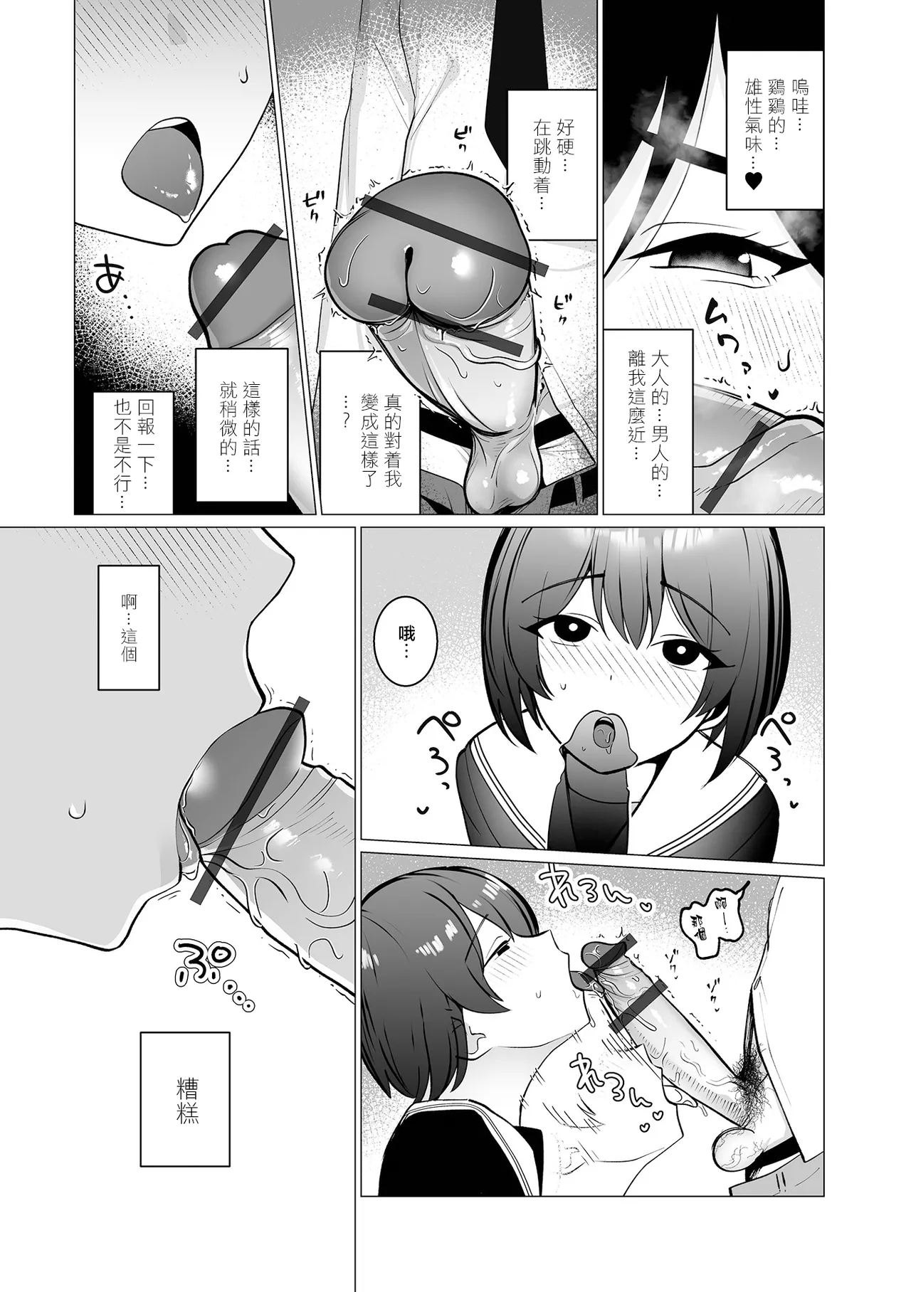 セクハラ♂快速遅延なし！ (Web男の娘・れくしょんッ！S Vol.117) [DL版]