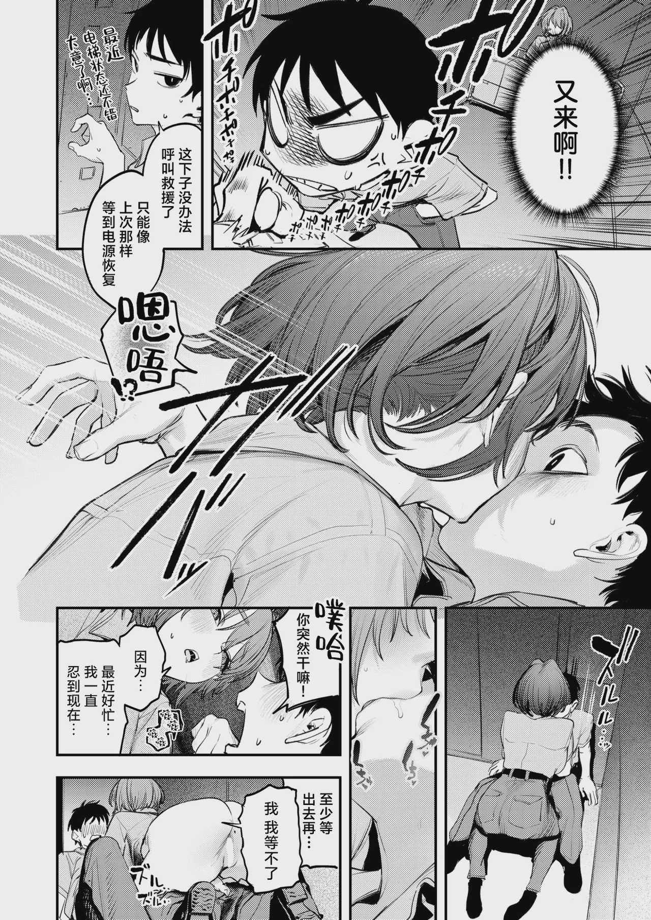 また静止した箱の中で (COMIC 快楽天 2026年9月号) [DL版] 第1话 第2页