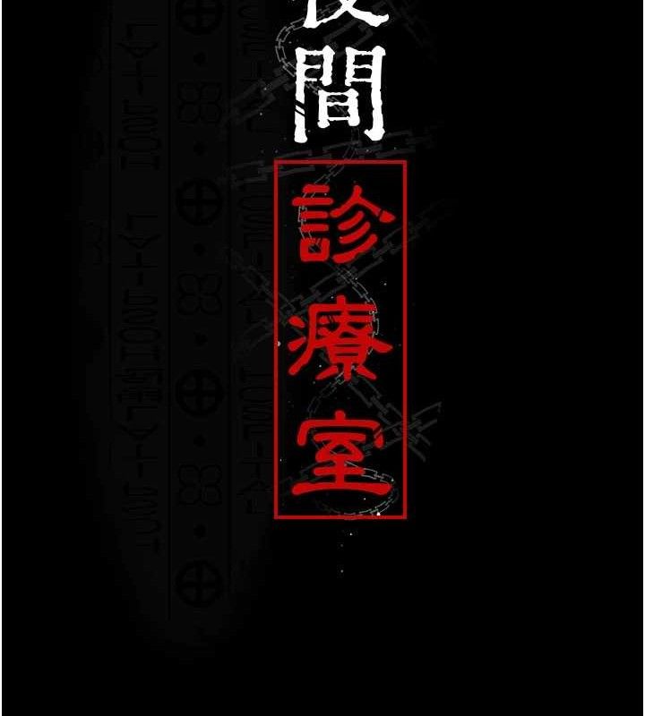 夜间诊疗室