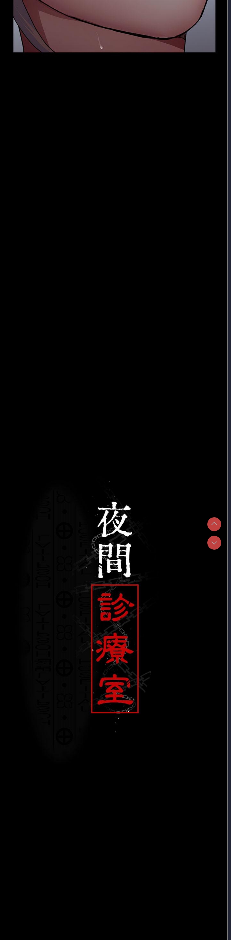 夜间诊疗室