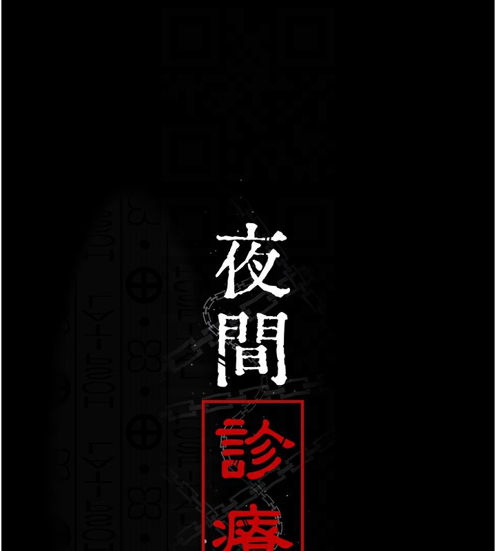 夜间诊疗室