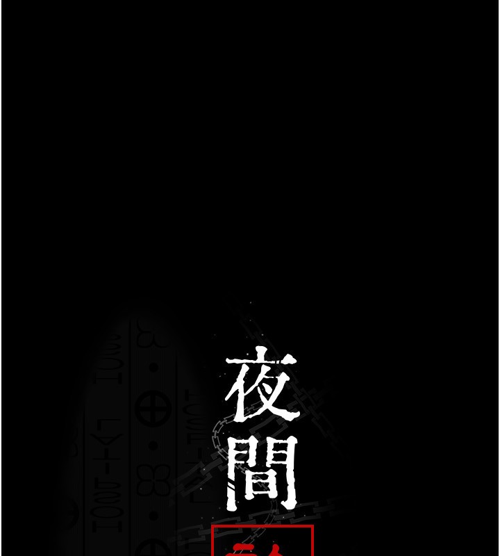 夜间诊疗室