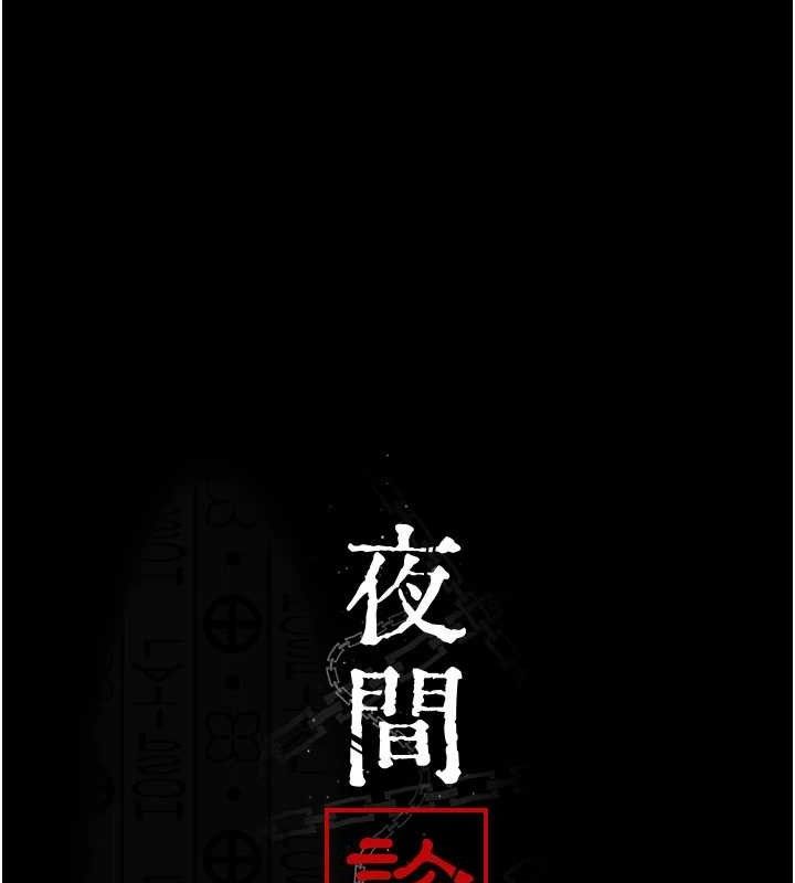 夜间诊疗室