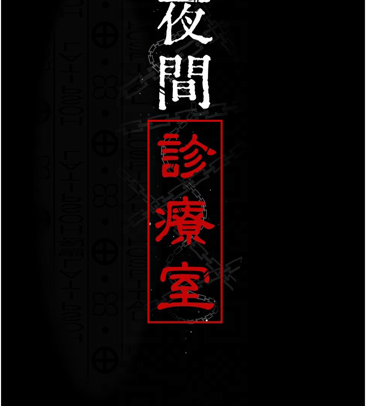 夜间诊疗室