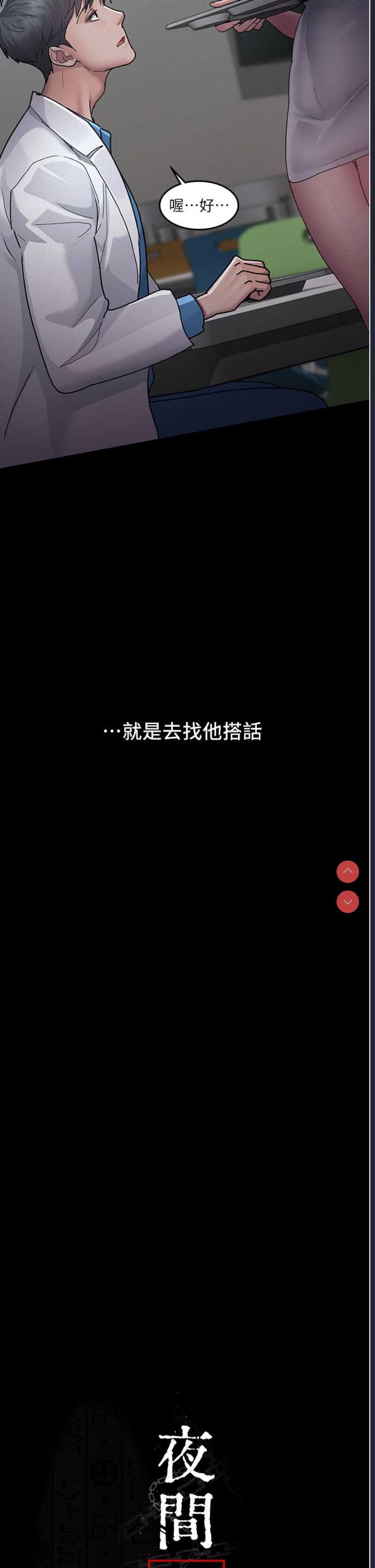 夜间诊疗室