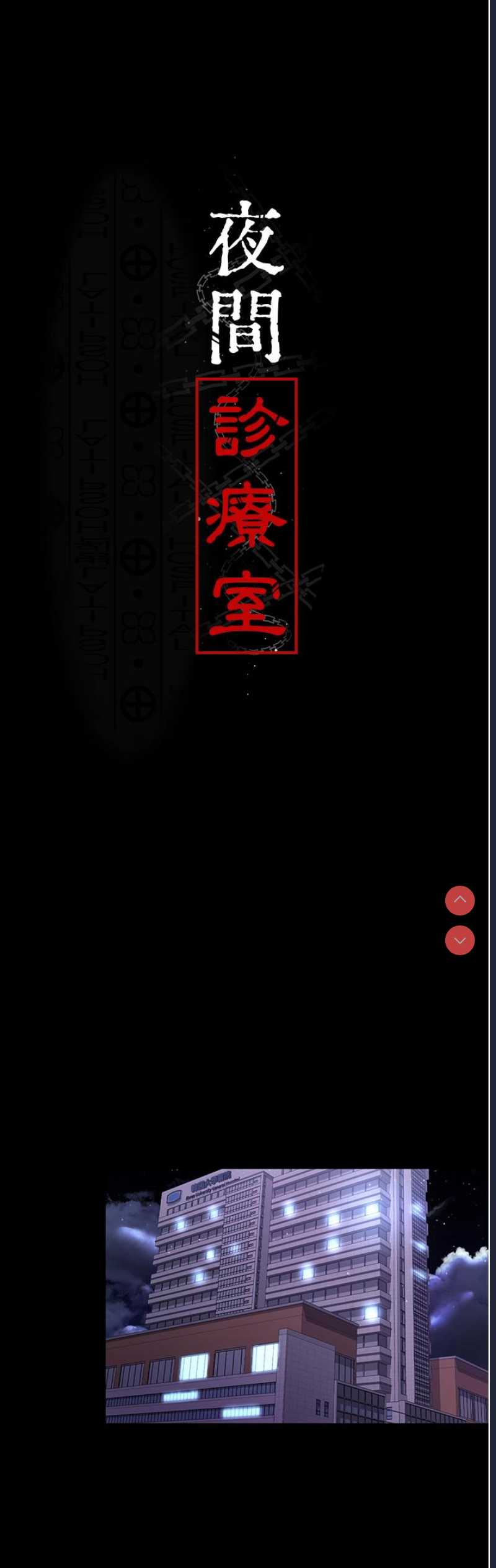 夜间诊疗室