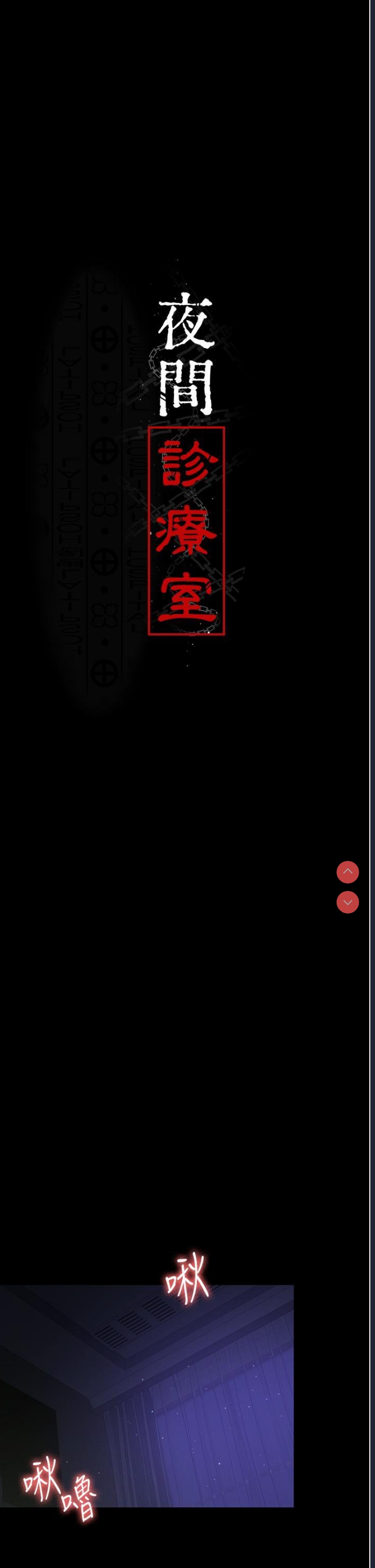 夜间诊疗室