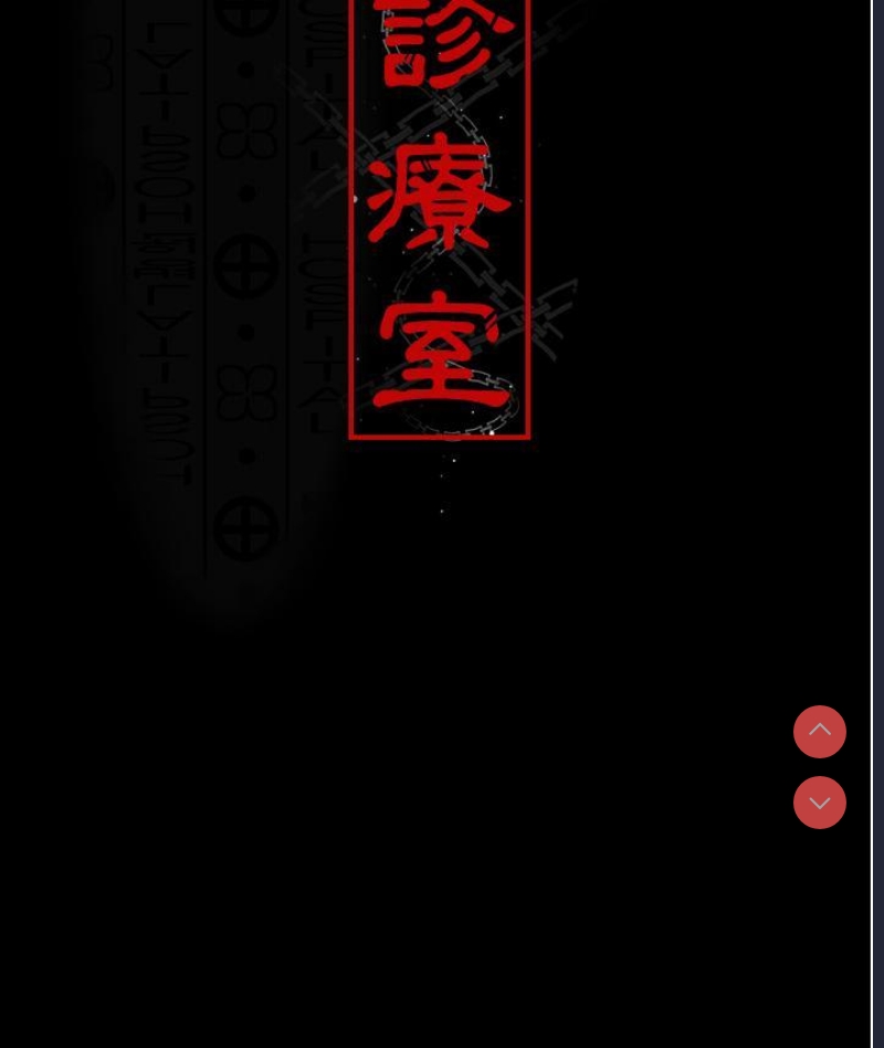 夜间诊疗室
