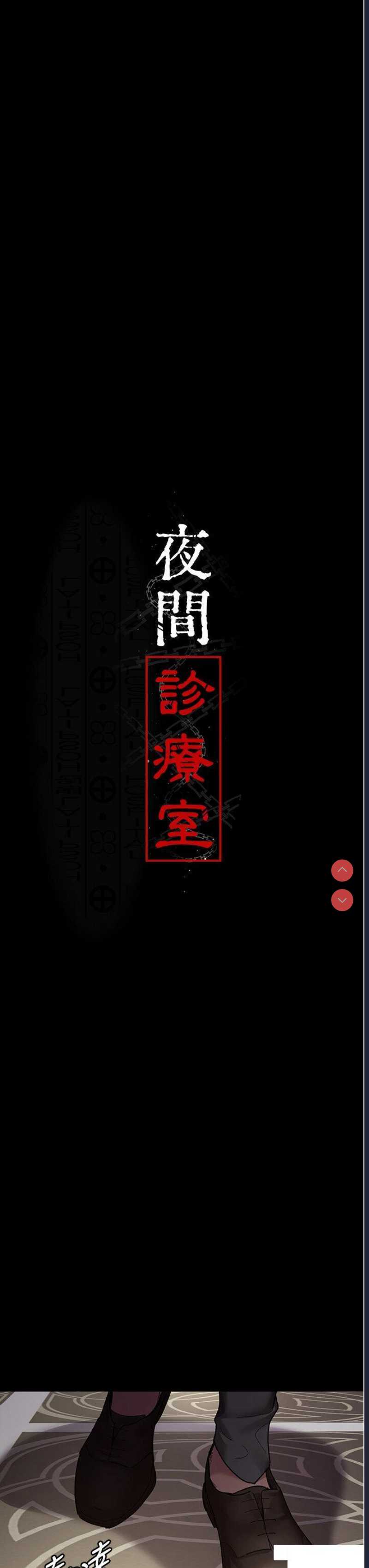 夜间诊疗室