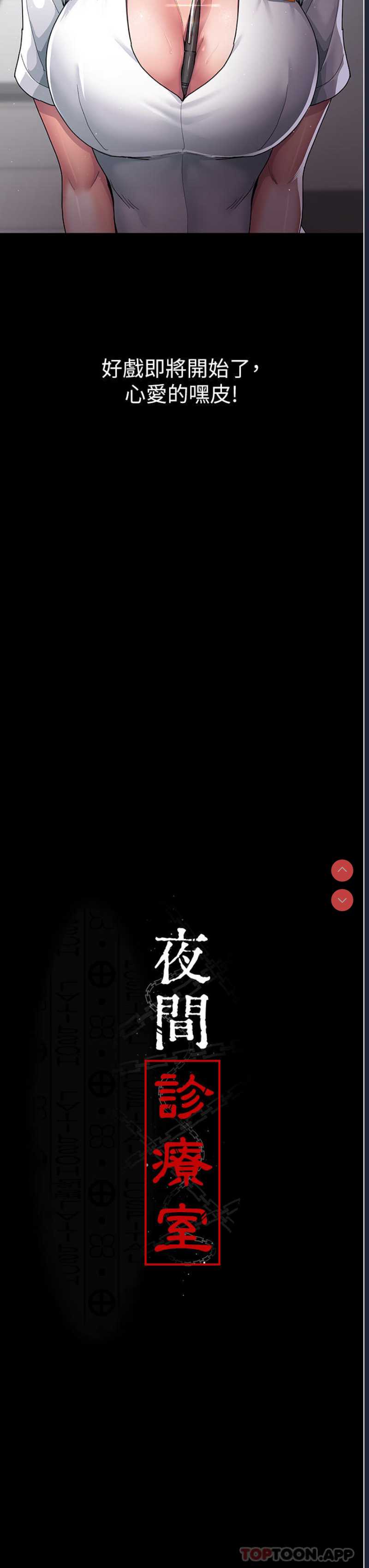 夜间诊疗室