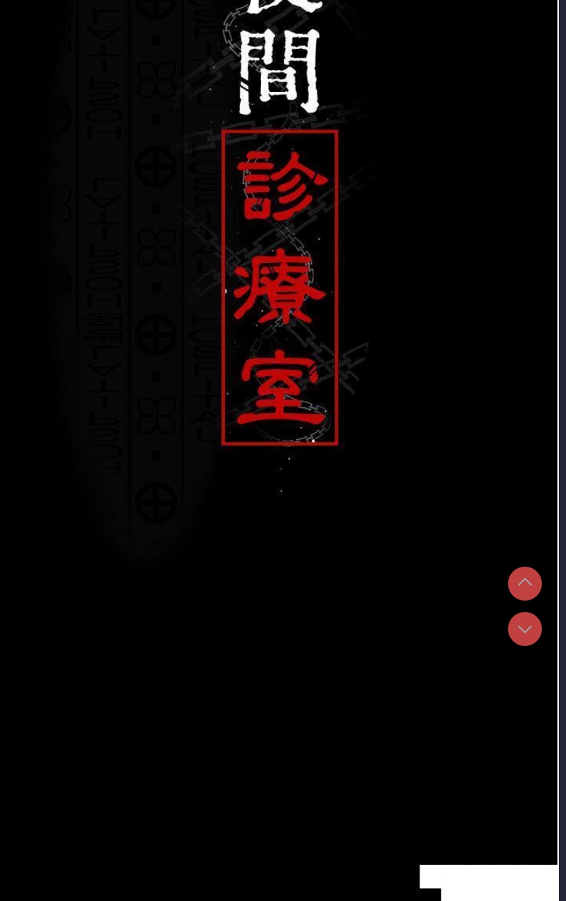 夜间诊疗室