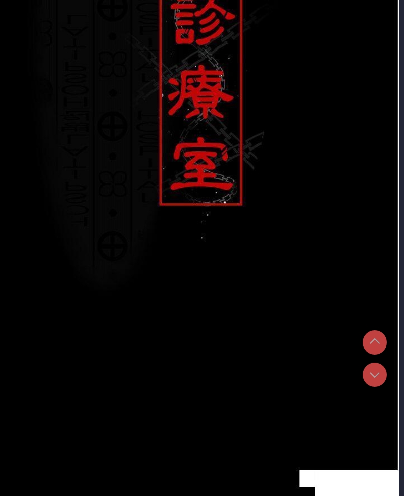 夜间诊疗室