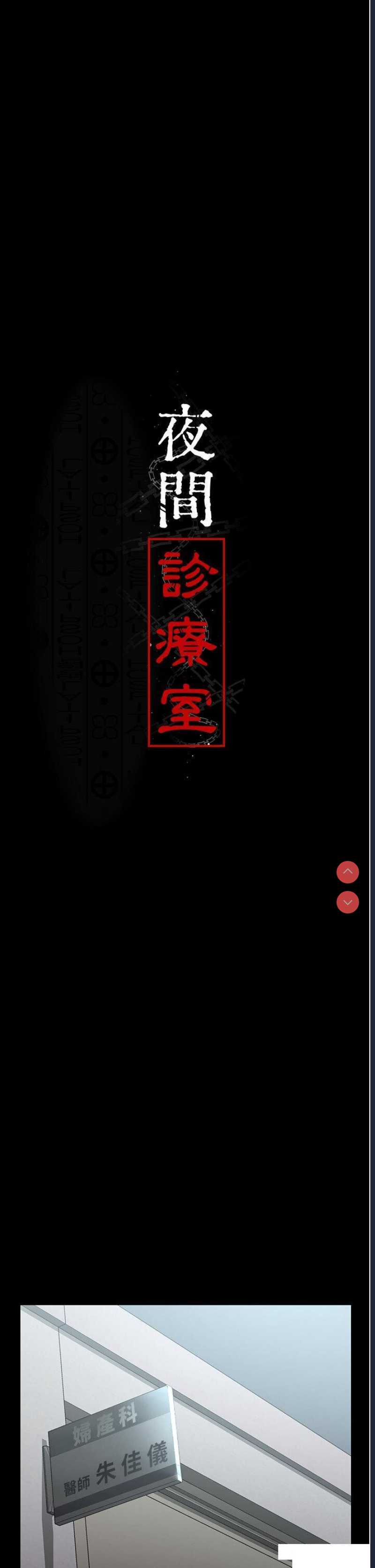 夜间诊疗室