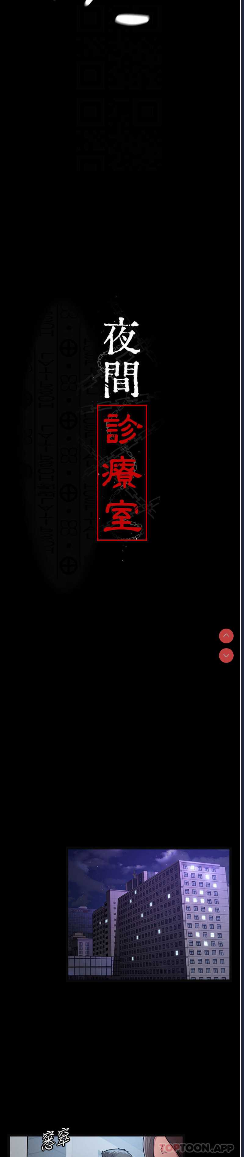 夜间诊疗室