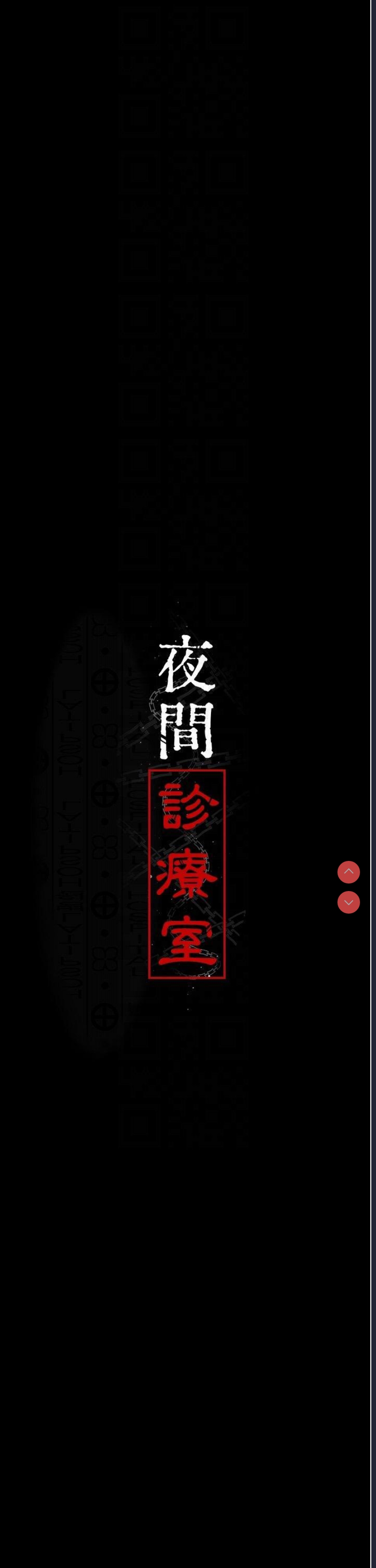 夜间诊疗室