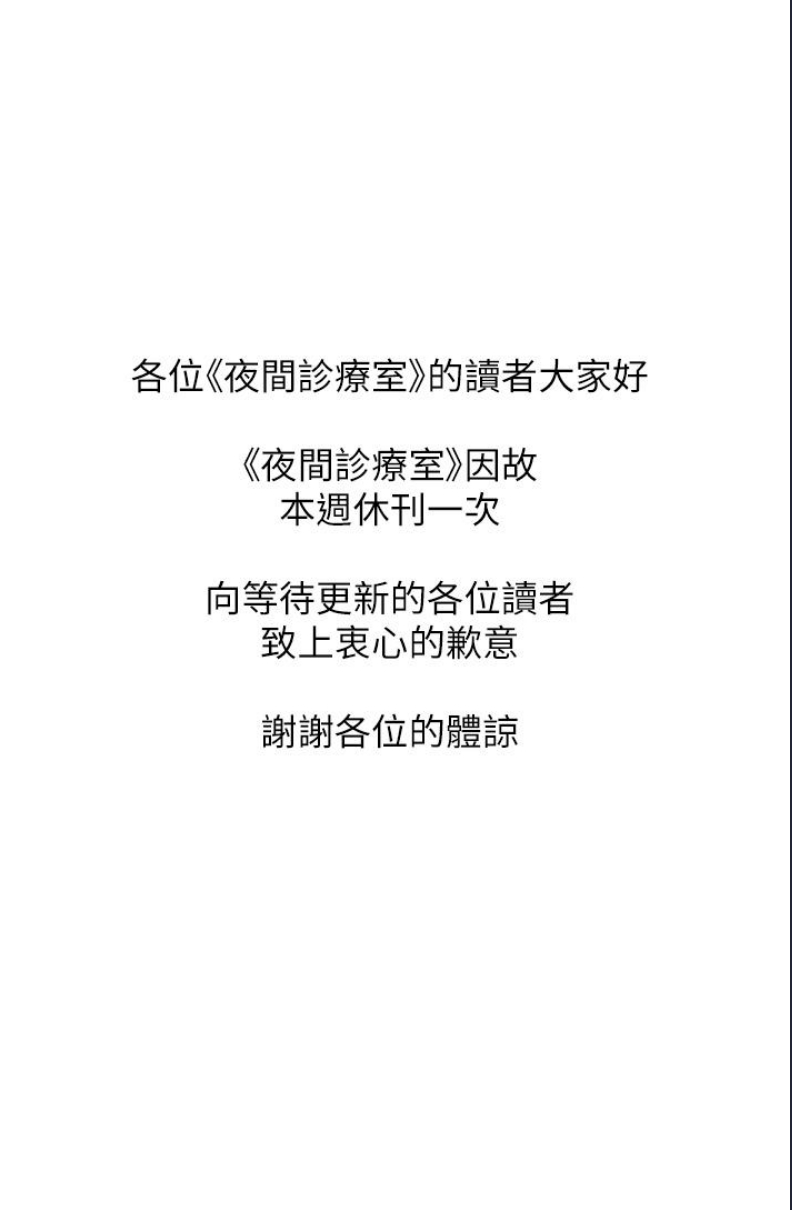 夜间诊疗室