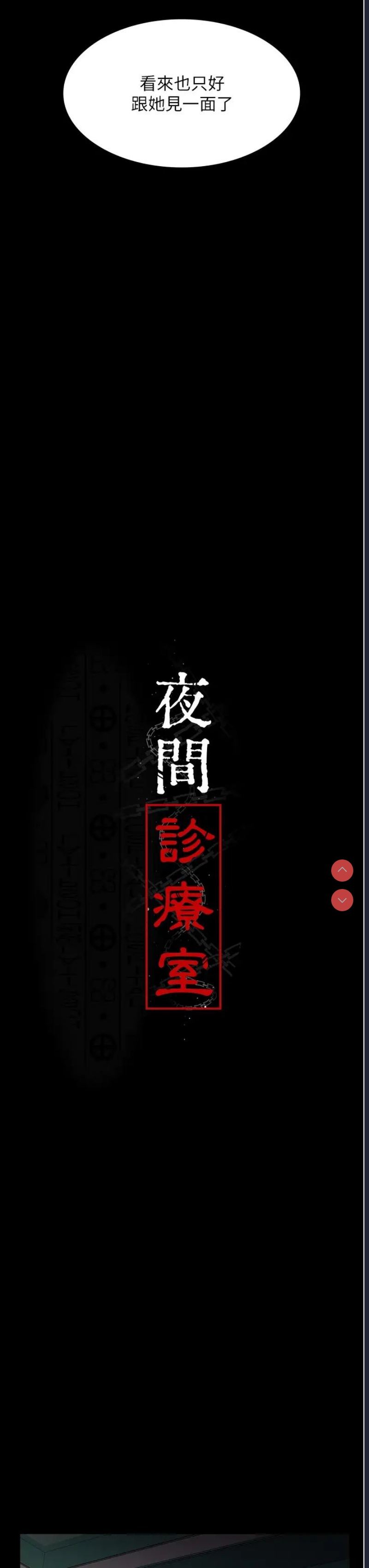 夜间诊疗室