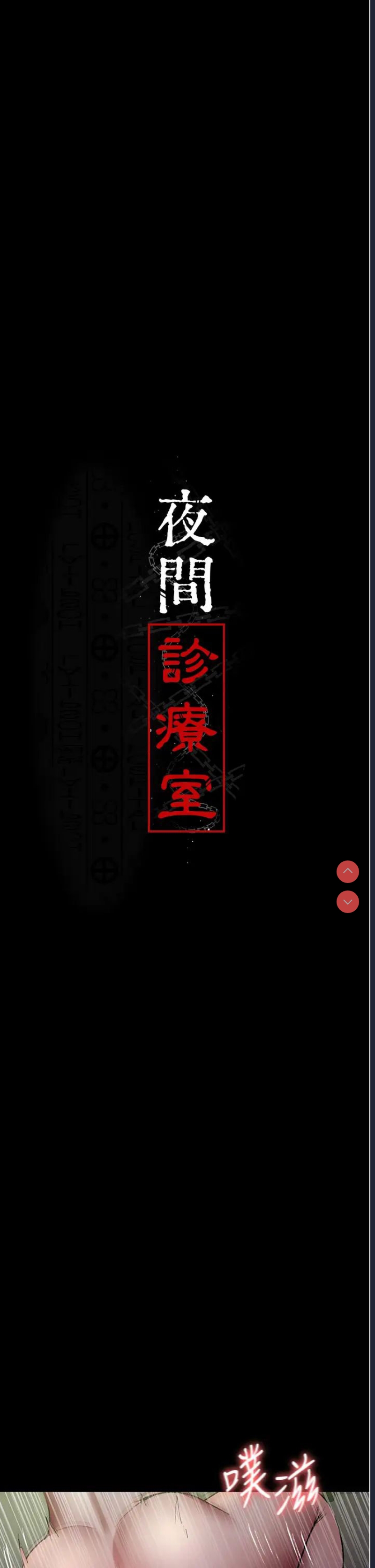 夜间诊疗室