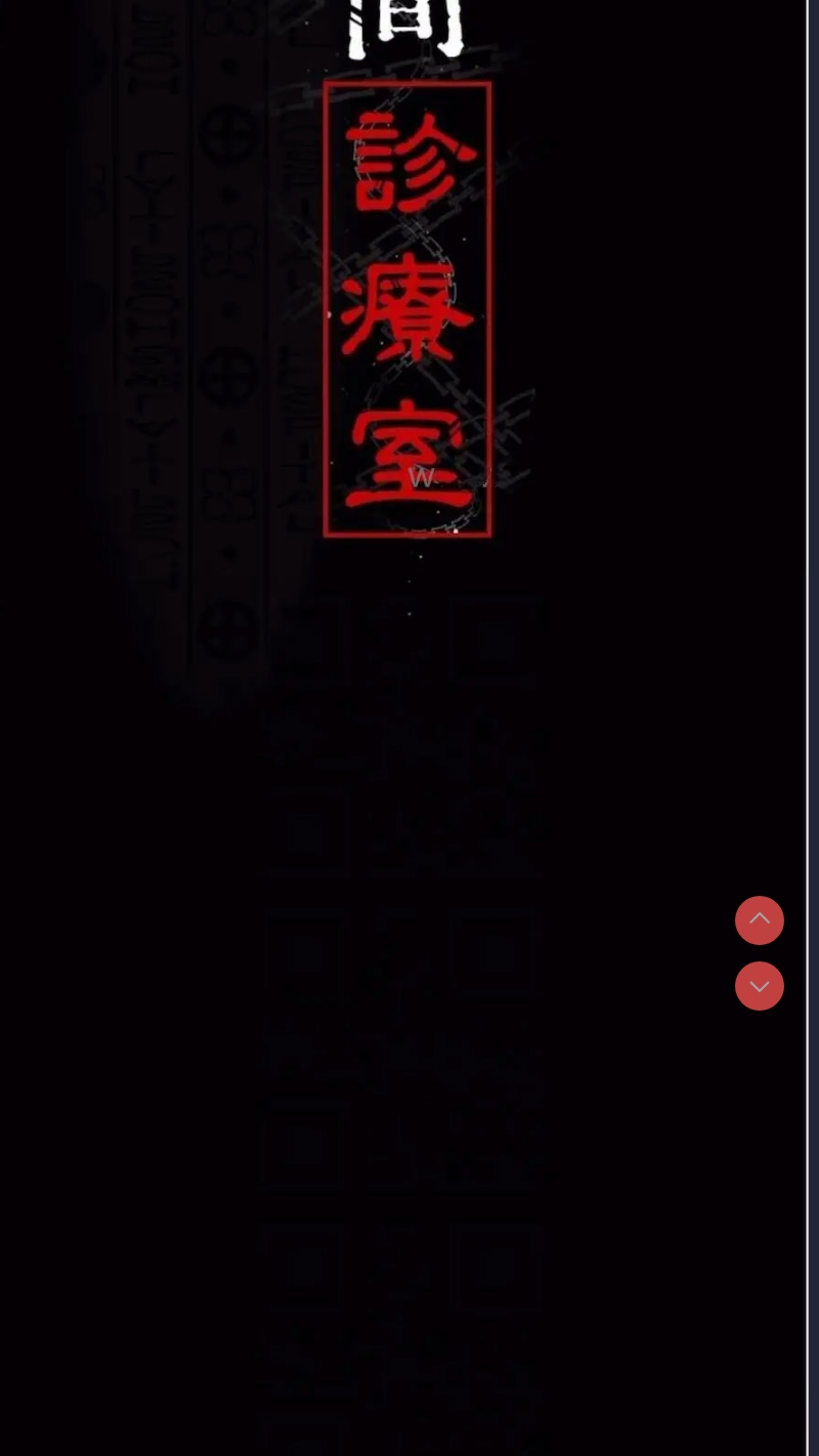 夜间诊疗室