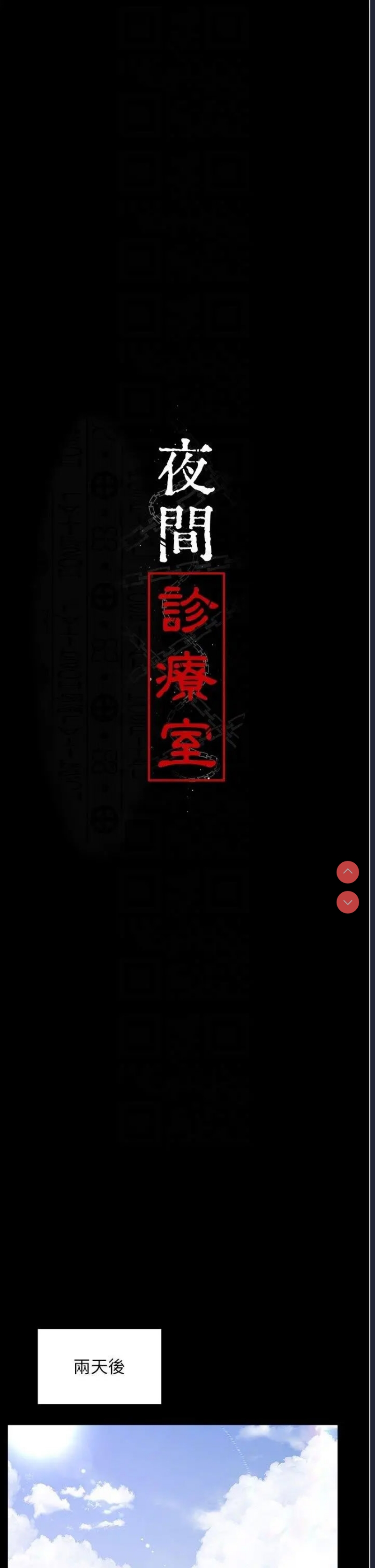 夜间诊疗室