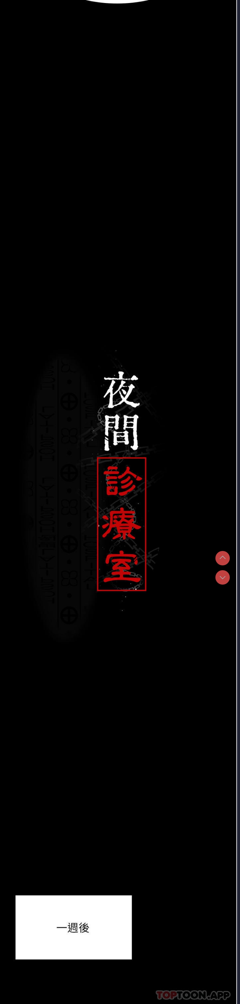 夜间诊疗室
