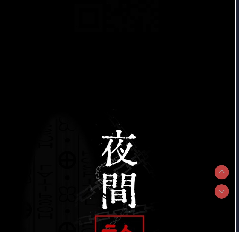 夜间诊疗室