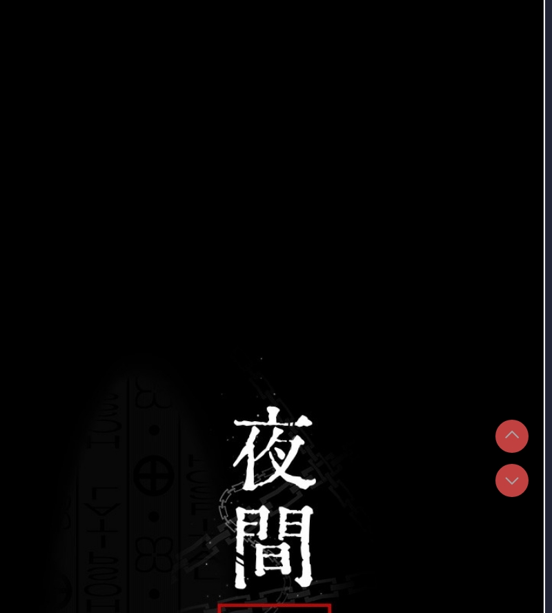 夜间诊疗室