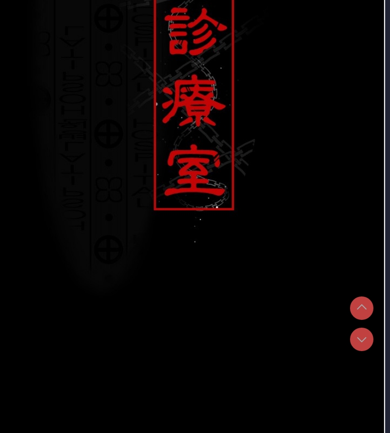 夜间诊疗室