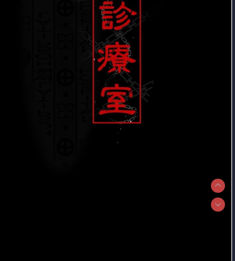 夜间诊疗室