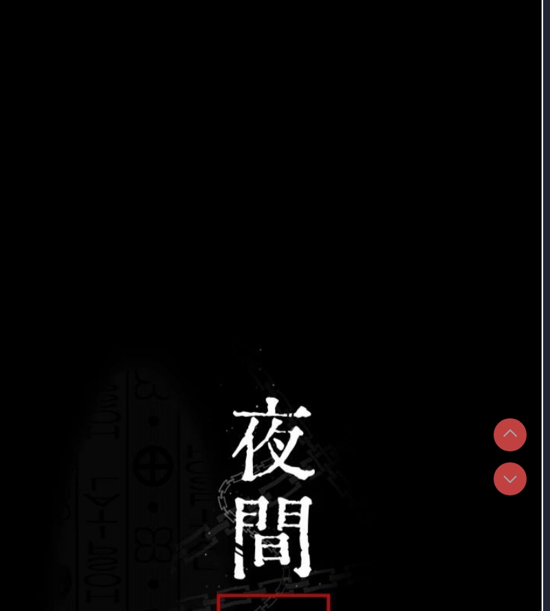 夜间诊疗室