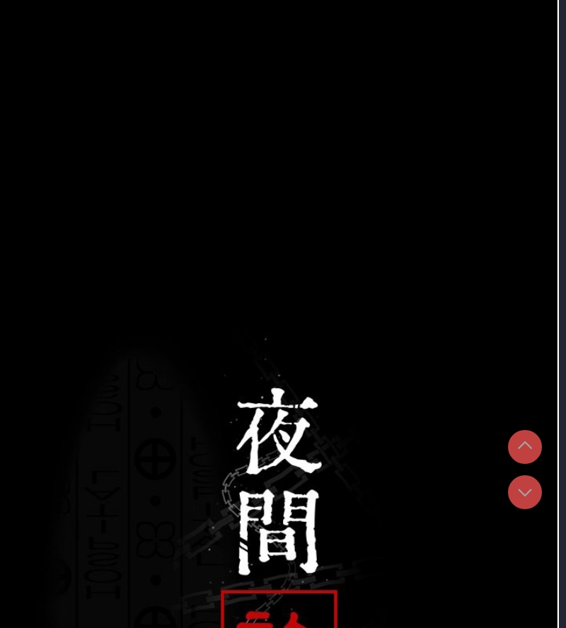 夜间诊疗室