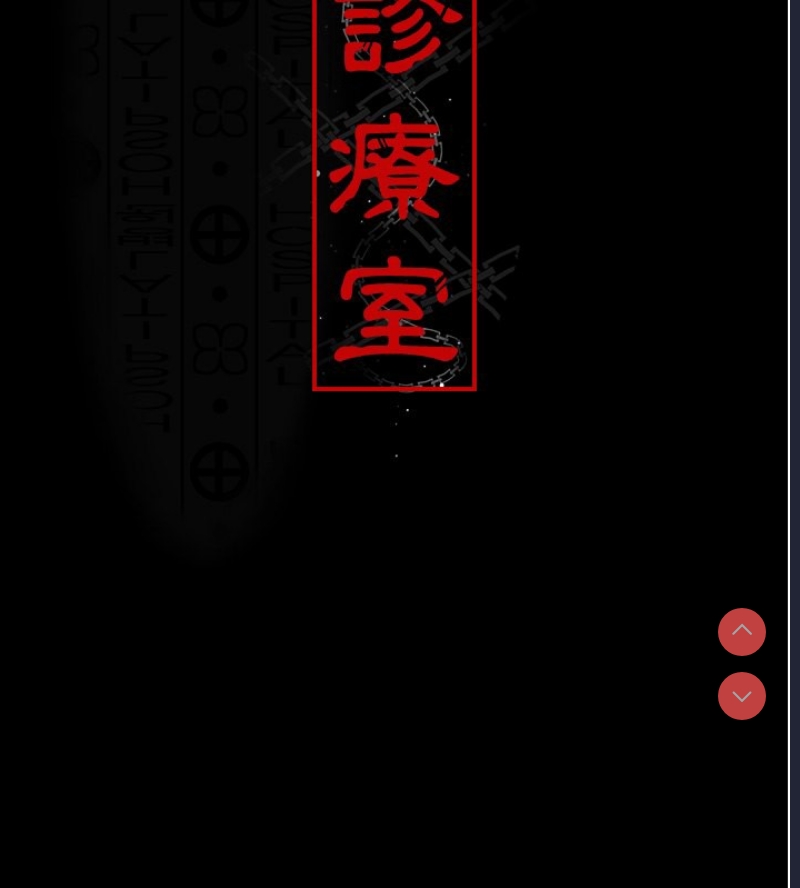 夜间诊疗室