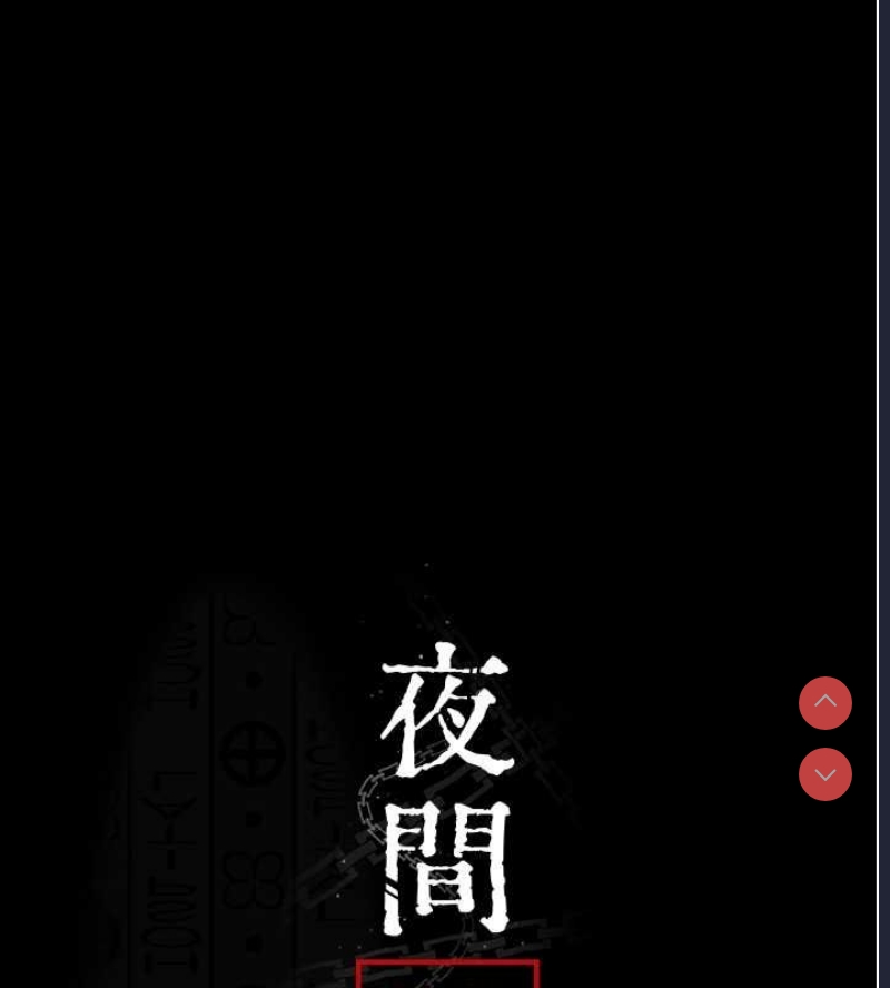 夜间诊疗室