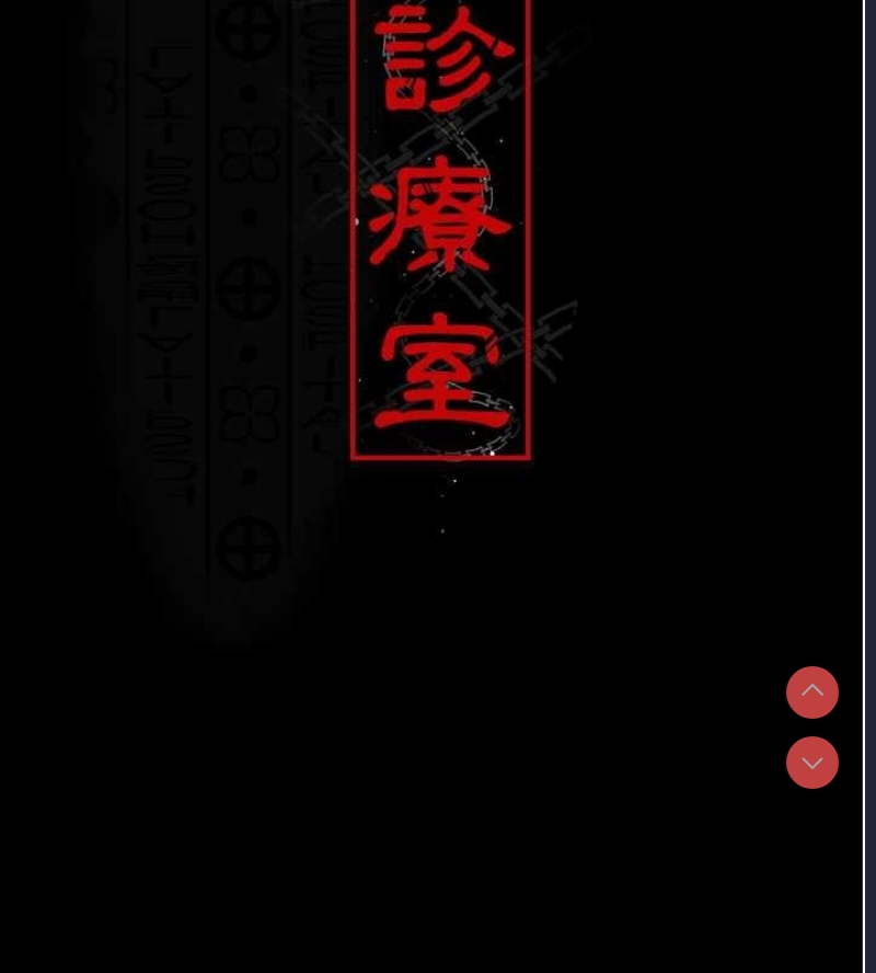 夜间诊疗室