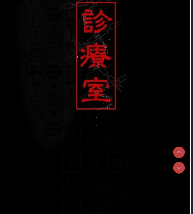 夜间诊疗室