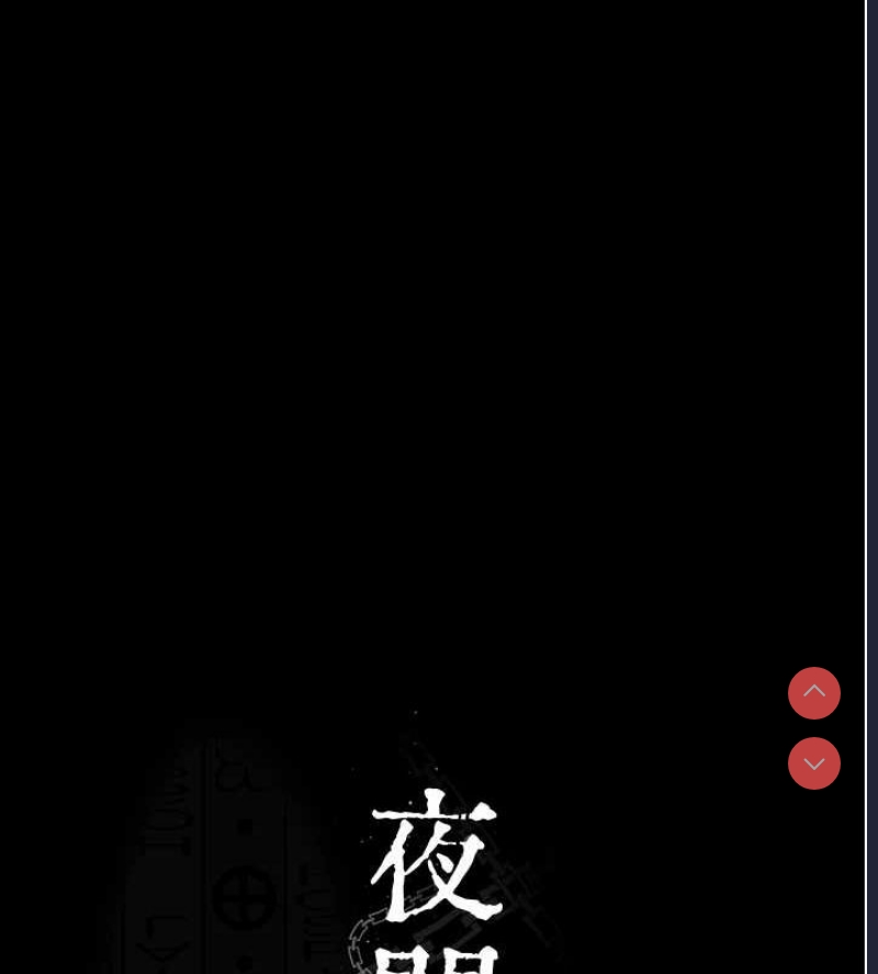夜间诊疗室