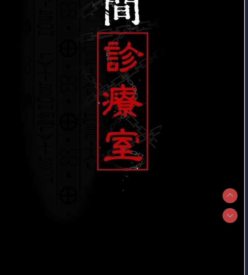 夜间诊疗室
