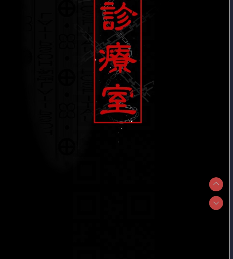 夜间诊疗室