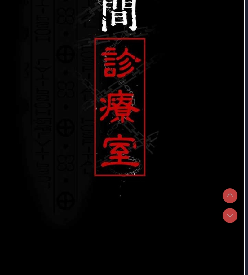 夜间诊疗室