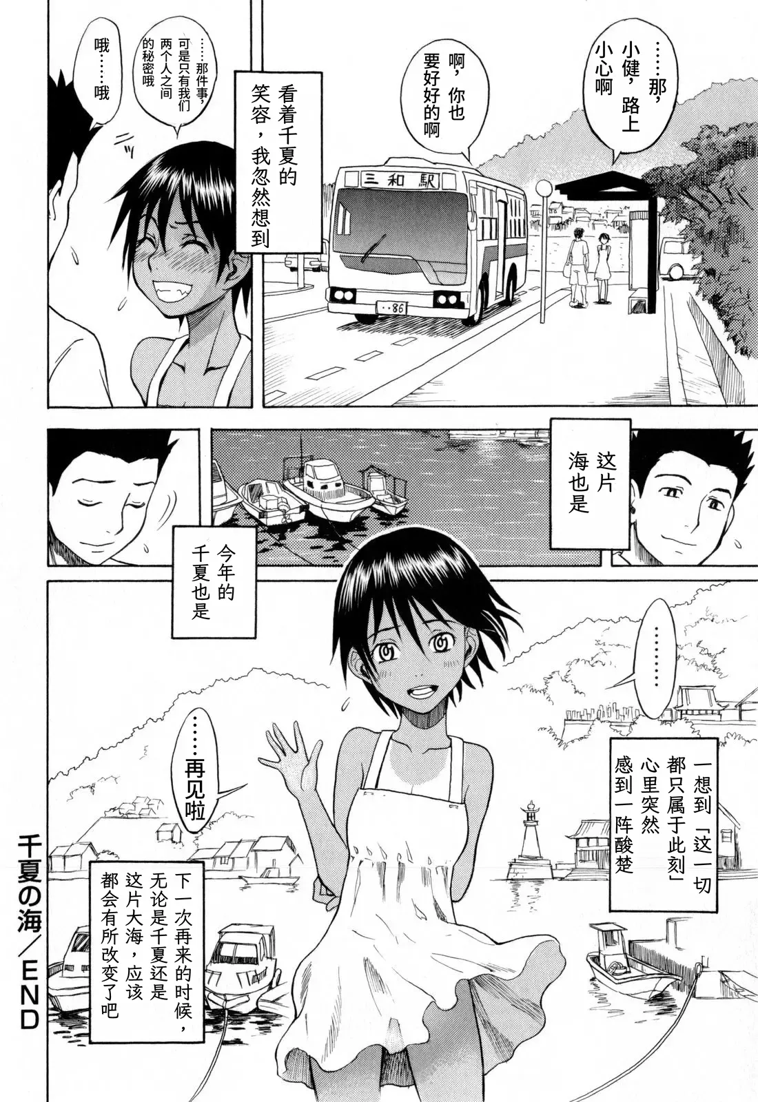 千夏の海 (コミック・マショウ 2009年11月号)