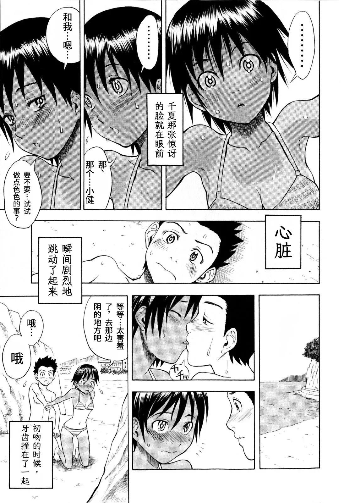 千夏の海 (コミック・マショウ 2009年11月号)