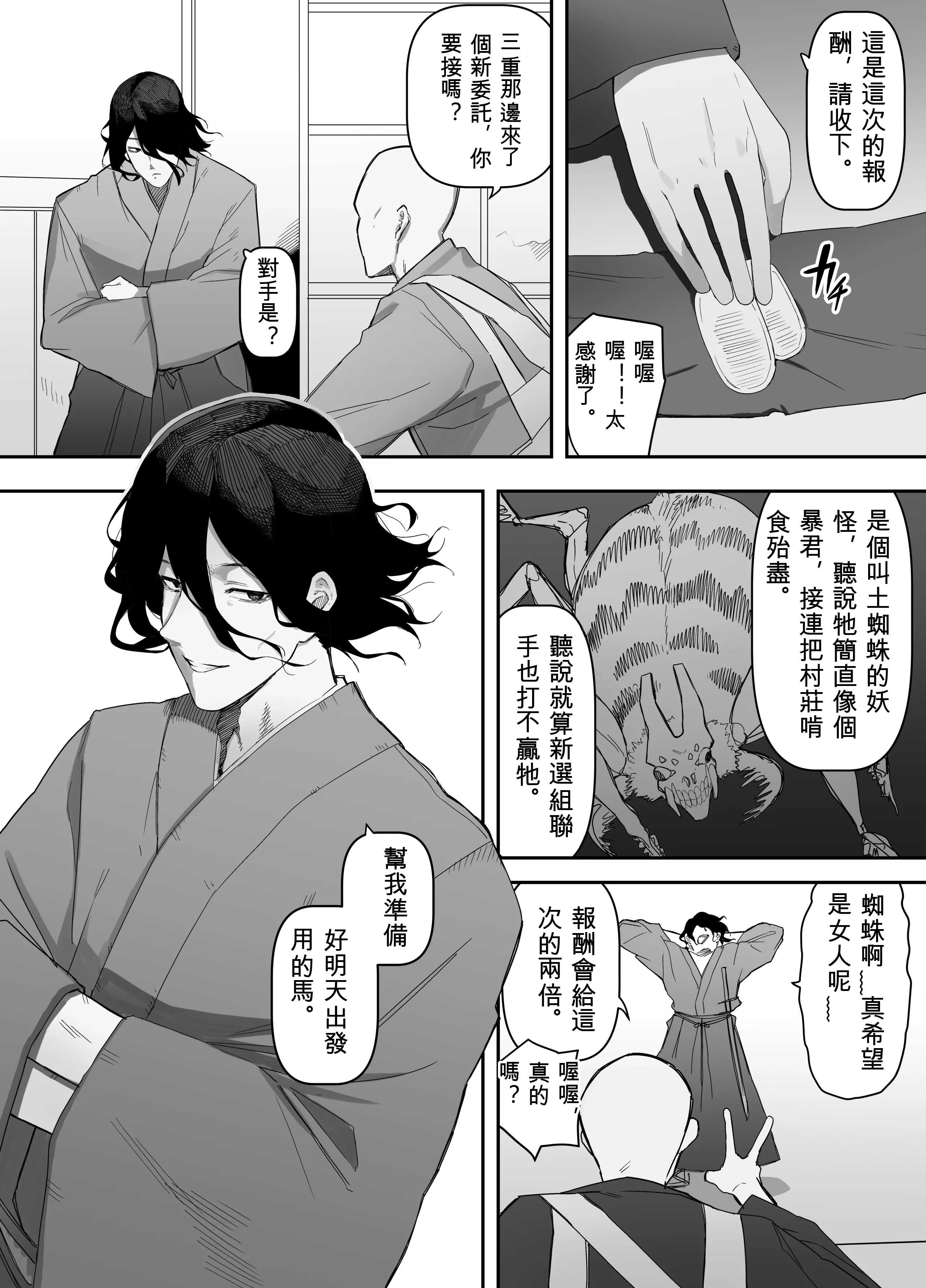 淫妖記 [個人翻譯]