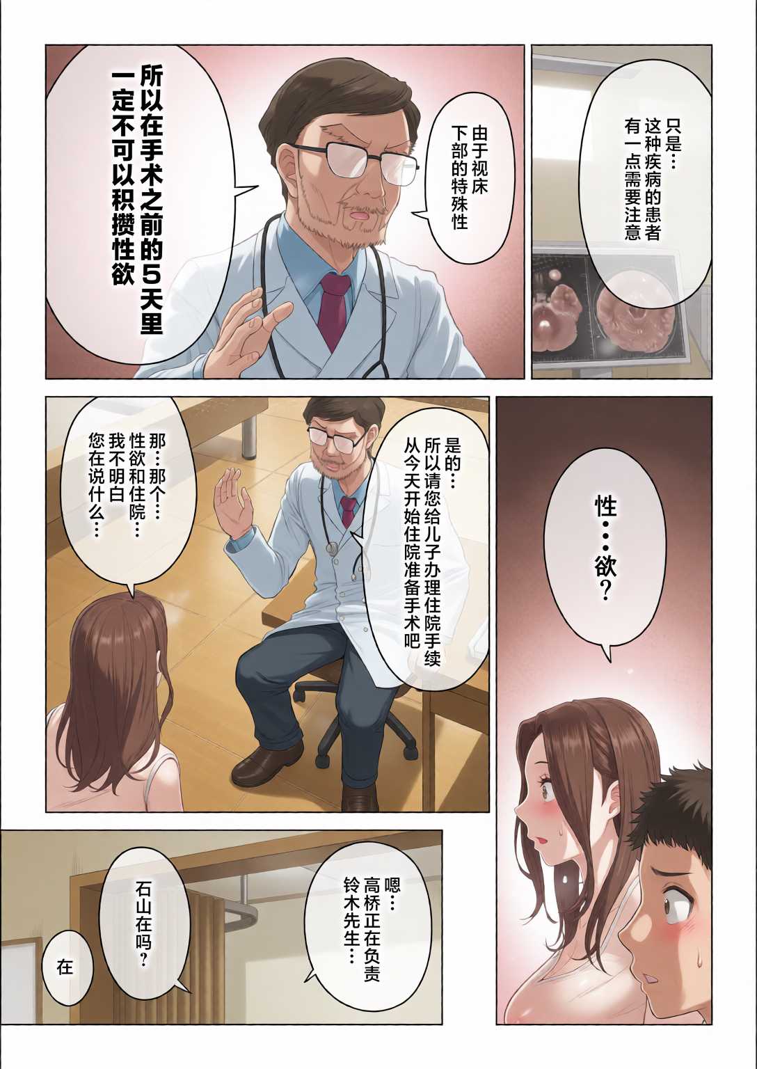 訳あって義母が性欲処理機になりました。 第1话 第4页